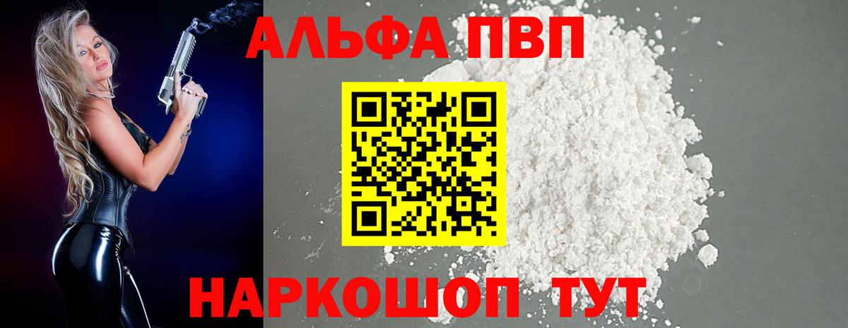 A-PVP Crystall Надым