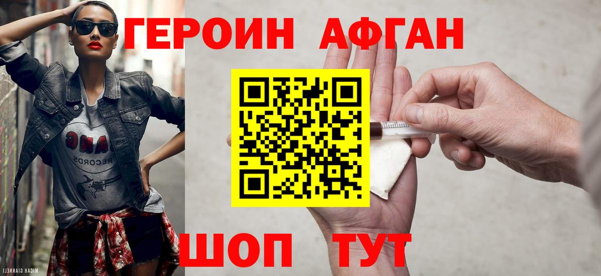 Героин белый Надым