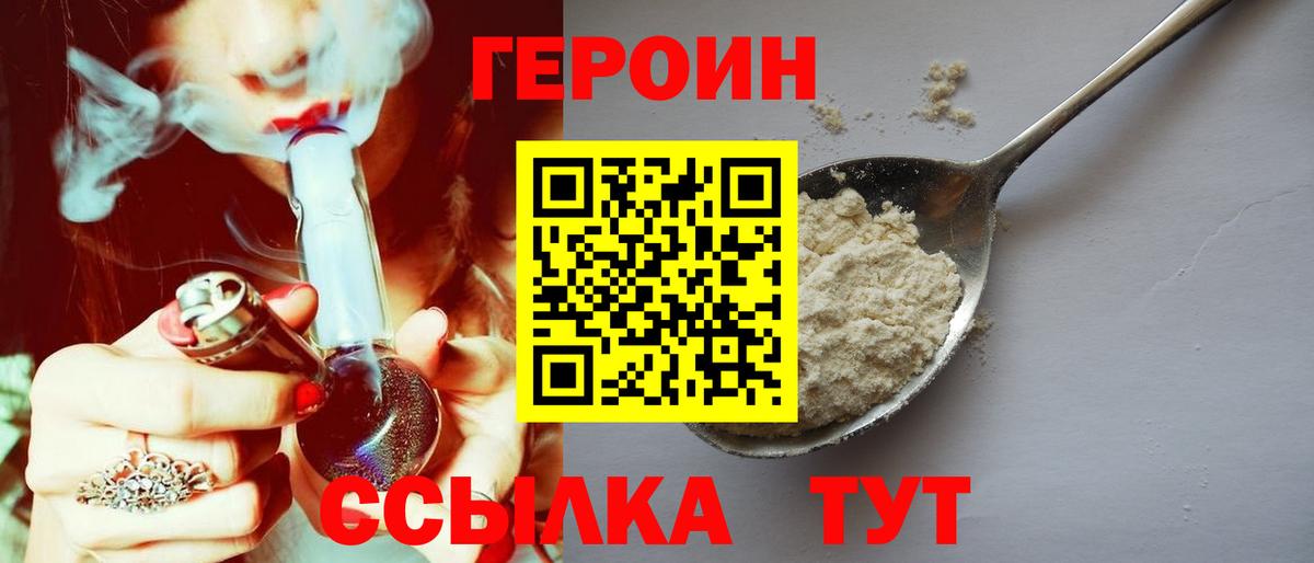 Героин белый  Вход с VPN  Надым 