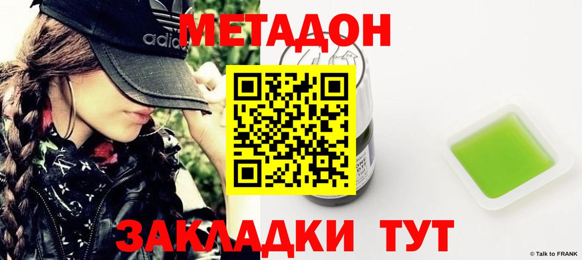 Метадон VHQ  Вход с VPN  Надым  OMG   Метадон methadone 